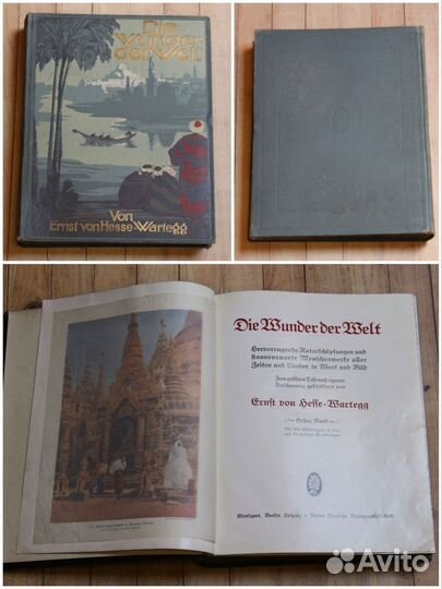 Антикварная книга. Чудеса Света. 1912
