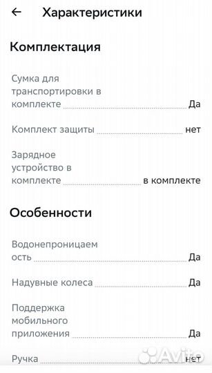 Гироскутер