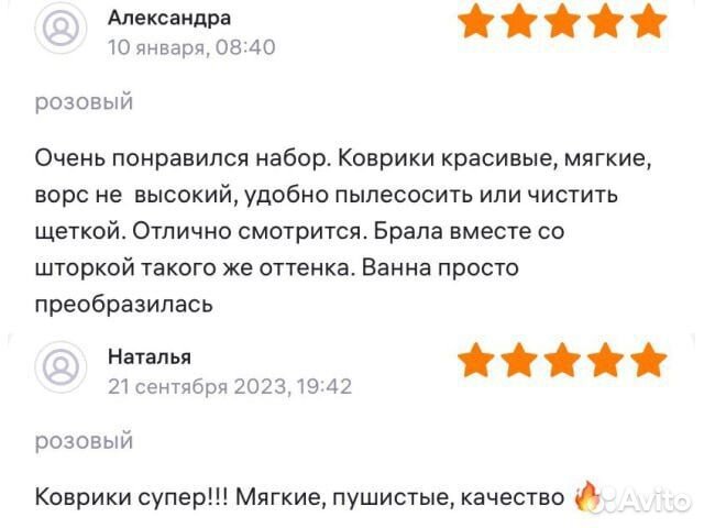 Коврики для ванной набор 2 шт. Новые. Розовые