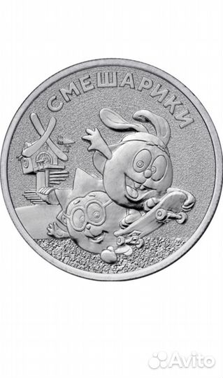 Памятные (юбилейные) монеты