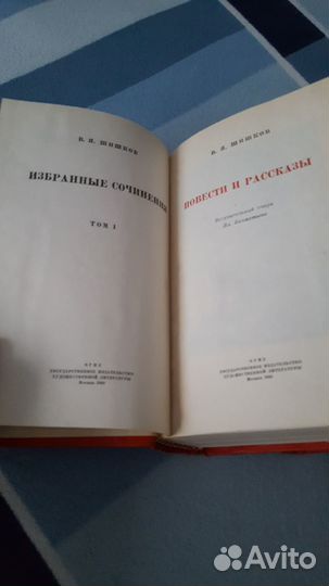 Вячеслав Шишков. собрание сочинений в 6 т 1946 г