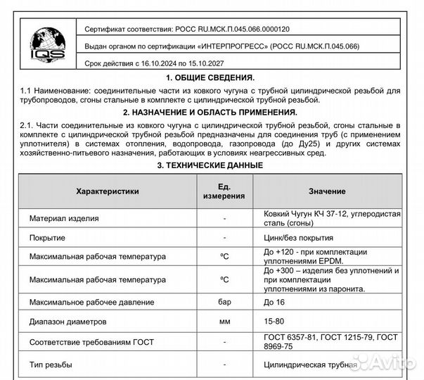 Крест прямой чугун оцинкованный Fittex plus