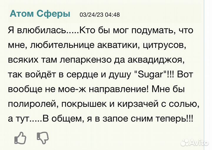 Franck Boclet Sugar делюсь распив оригинал