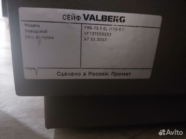 Сейф Valberg FRS-73.T-EL