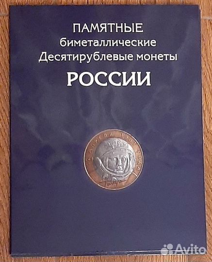 Биметаллические монеты (бим), набор и не только