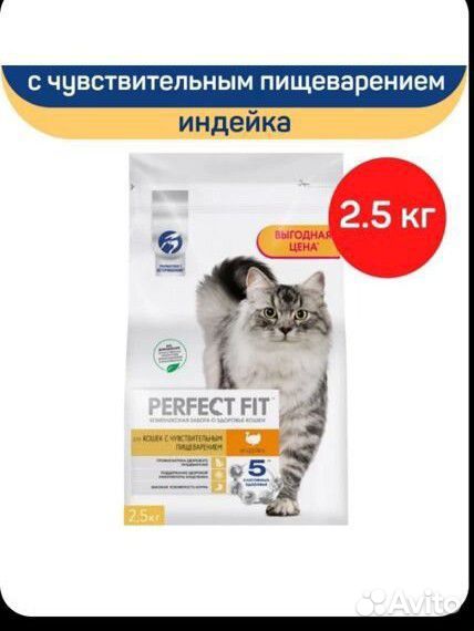 Perfect корм для кошек