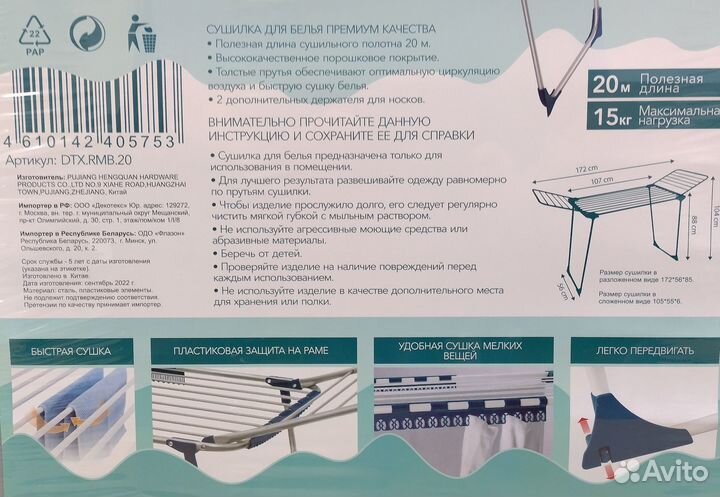 Сушилка напольная Rumba 20м