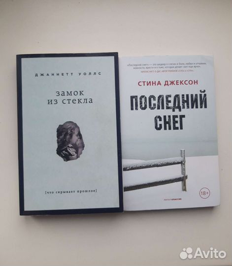 Замок из стекла. Последний снег