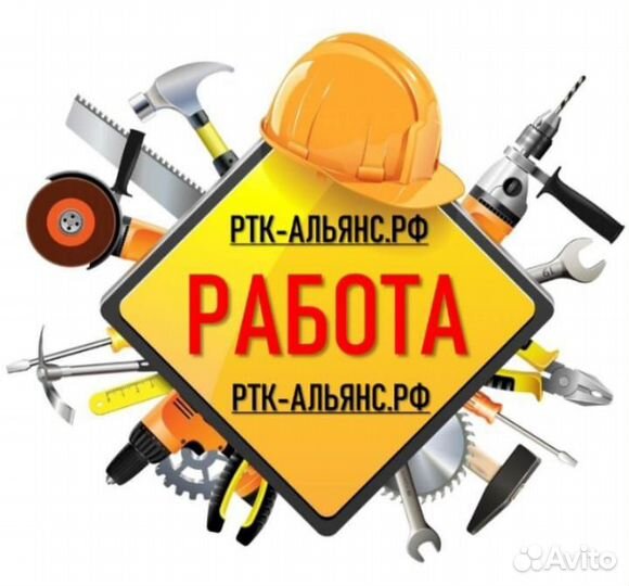 Требуются разнорабочие с опытом и без опыта