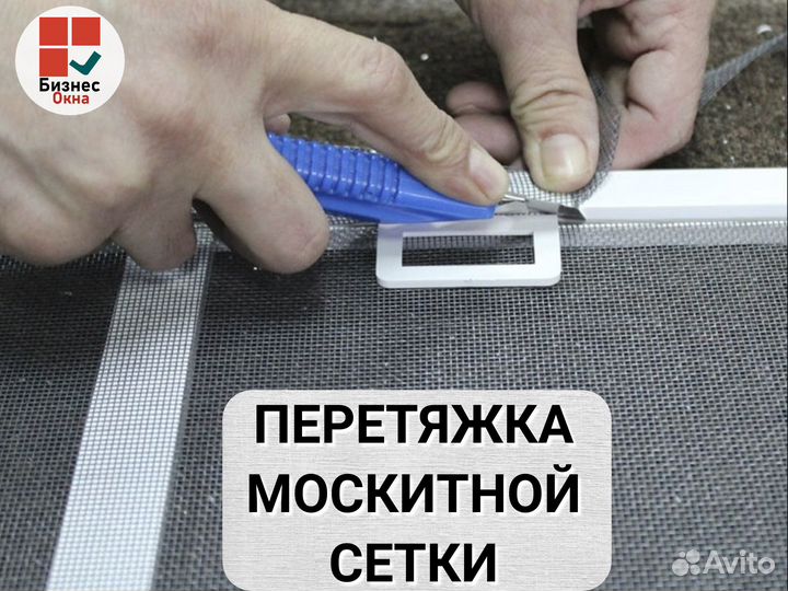 Ремонт москитных сеток - полотно 