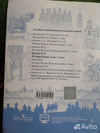 Атлас истории россии 7 класс