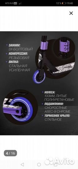 Трюковой самокат