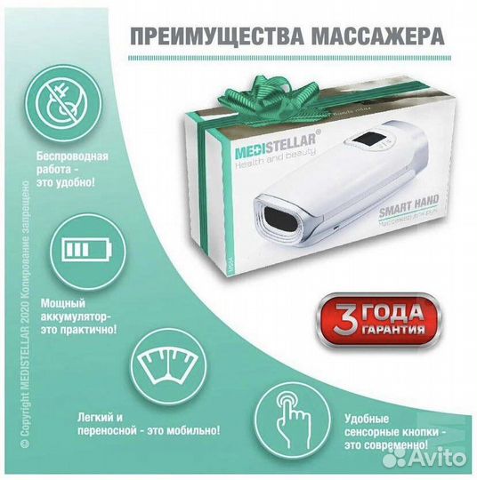 Массажер для рук Medistellar