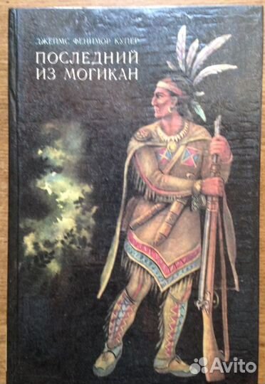 Жуль Верн, Стивенсон, Ф. Купер/ приключения