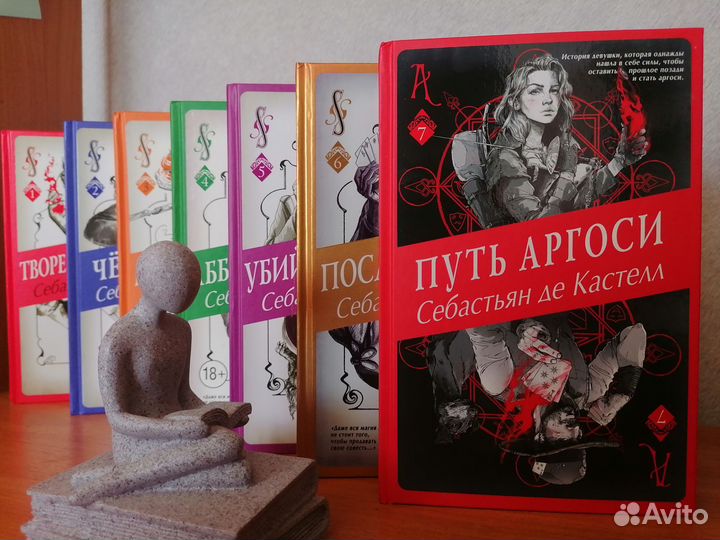 Книги Себастьян де кастелл