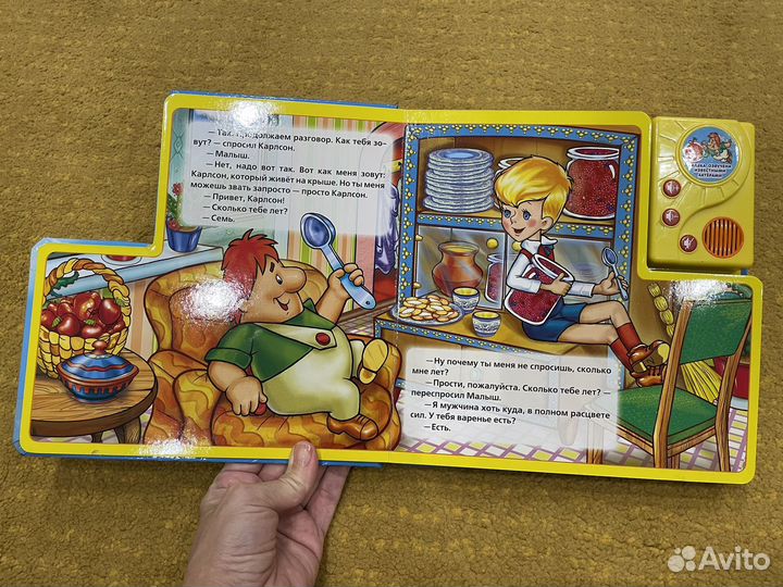 Малыш и карлсон книга