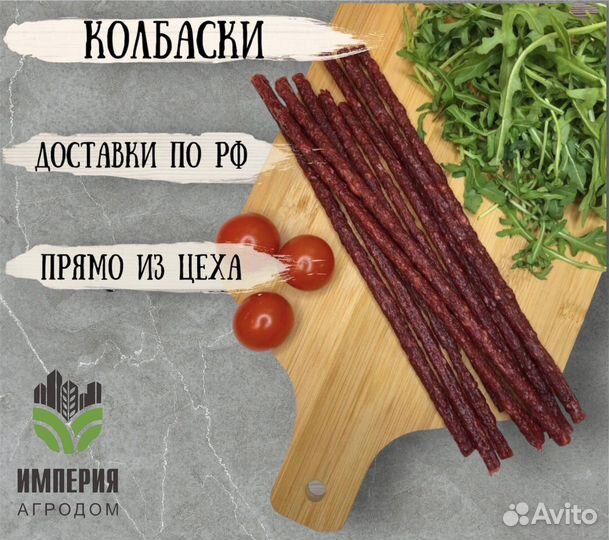 Колбаски с аджикой