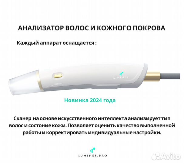 Диодный лазер Lumines’ Макс’Плюс 2000в