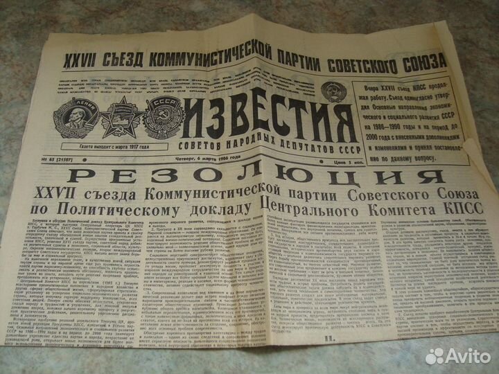 Газеты СССР