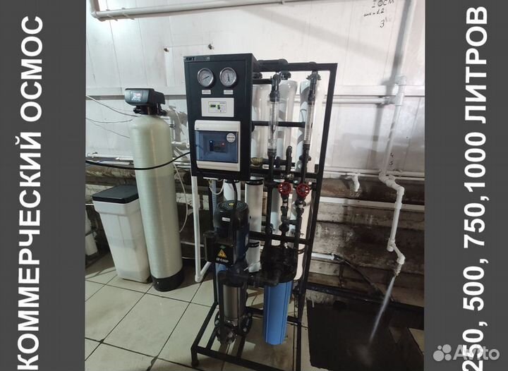 Обратный осмос 250, 500 литров в час