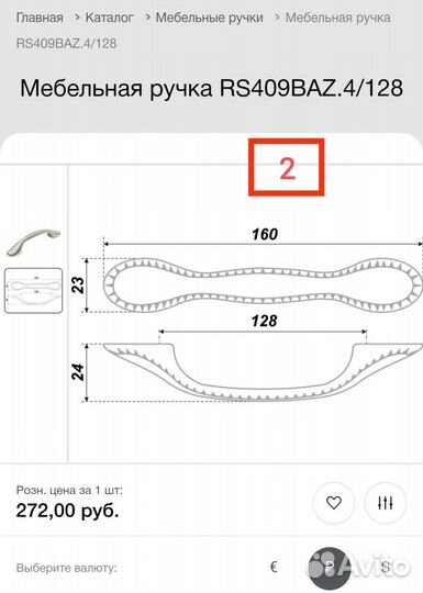 Ручки мебельные Boyrd