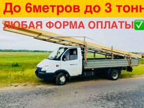 Грузоперевозки Газель Бортовая Открытая