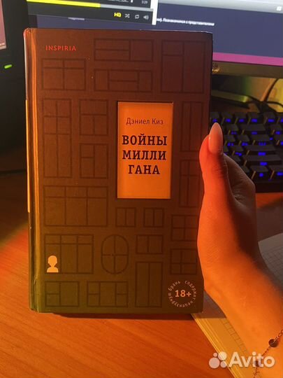 Войны Миллигана, Даниэль Киз