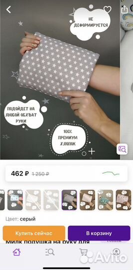 Милк подушка на руку