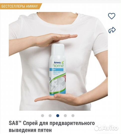 Спрей от пятен Amway