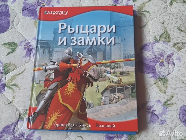 Детские книги Discovery