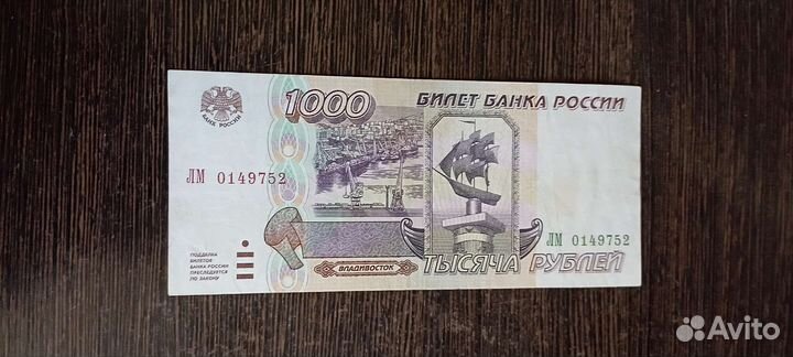 1000 рублей 1995 год