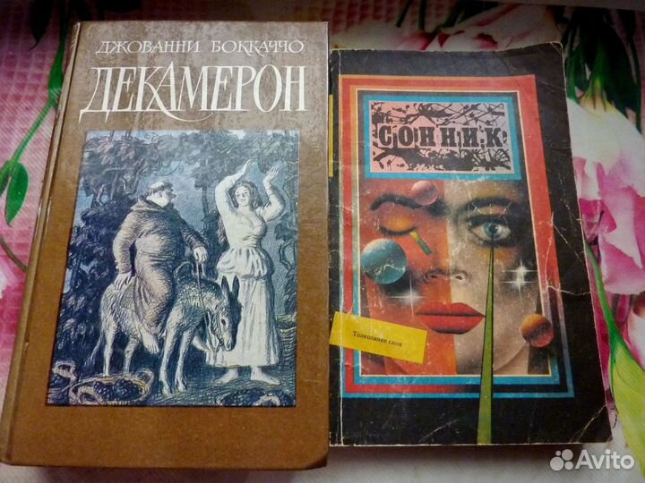 Сонник,Гадания,Катастроф,биоэнергет,здоровье,защит