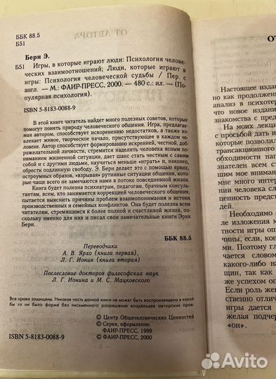 Книга. Эрик Берн. Люди, которые играют в игры