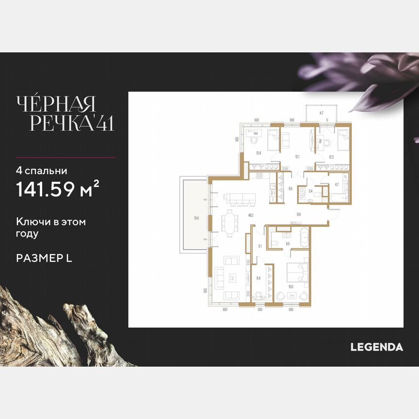 4-к. квартира, 141,6 м², 9/9 эт.