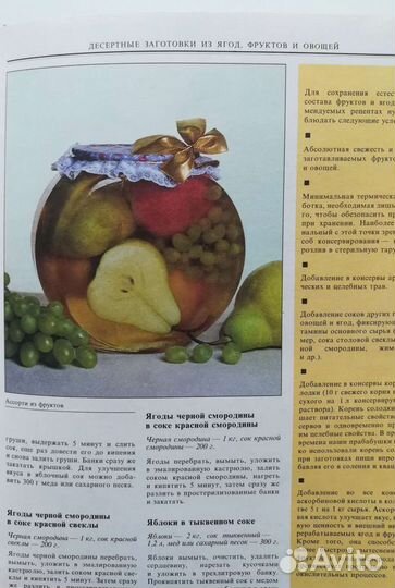 Поскребышева Г. Энциклопедия домашних заготовок