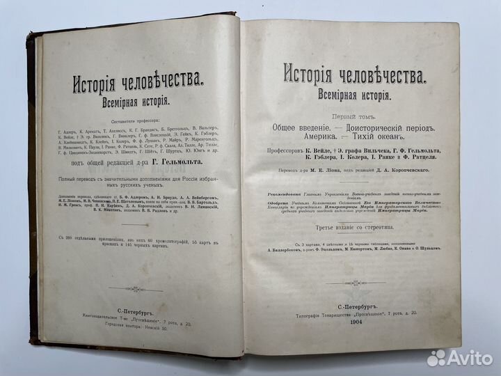 История человечества 1904г