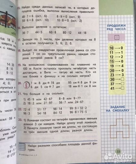 Учебник математики 2,3 класс автор Моро