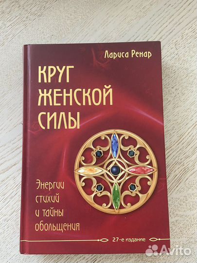 Круг женской силы