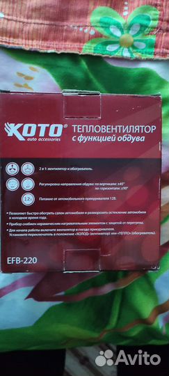 Тепловентилятор с функцией обдува