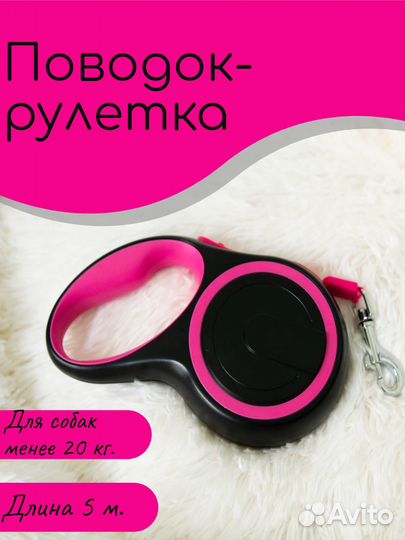 Поводок рулетка для собак 5 м, до 20 кг