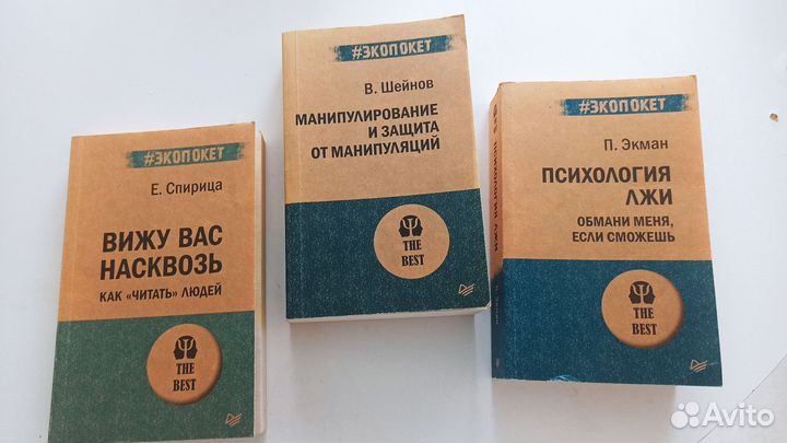 Психология лжи. Пол Экман