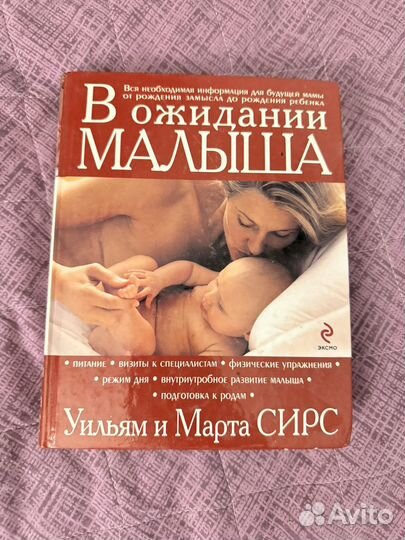 Книги по беременности и материнству