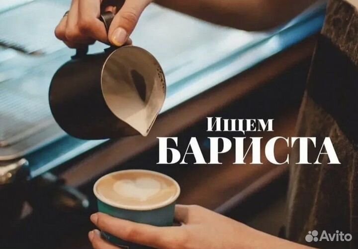 Бармен бариста