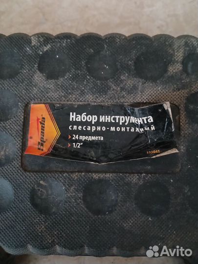 Набор инструментов