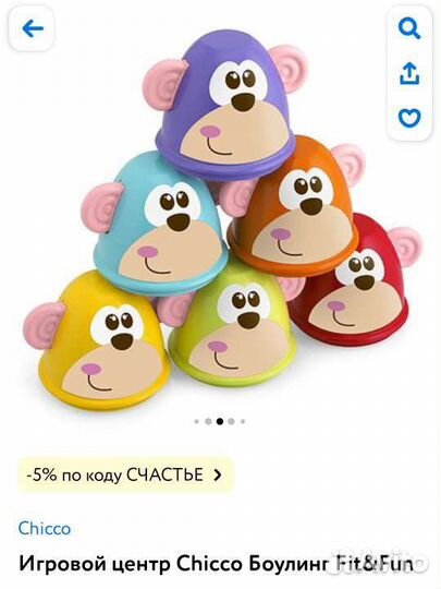 Игровой центр Chicco Боулинг Fit&Fun