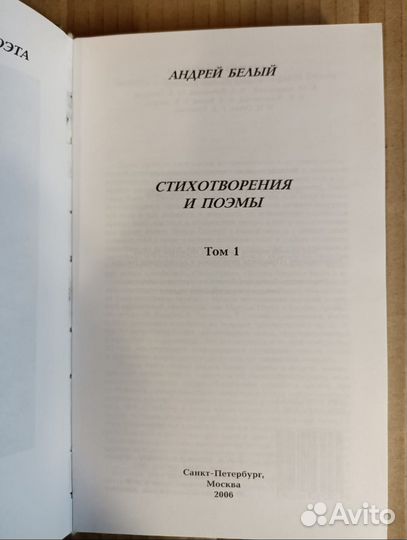 Андрей Белый. Собрание сочинений в 2 томах