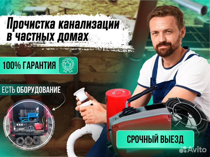 Прочистка канализации / Разморозка труб