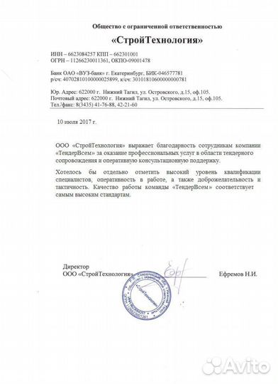 Тендерное сопровождение с гарантией