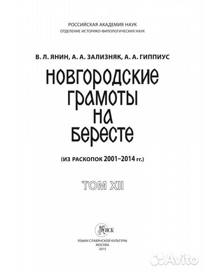 Новгородские грамоты на бересте (из раскопок 2001