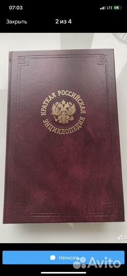 Краткая Российская энциклопедия 3 тома новые 2004г